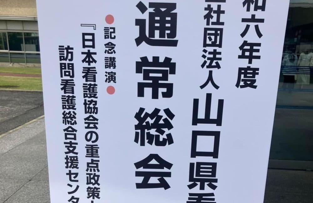 山口県議会議員森繁哲也（もりしげてつや）