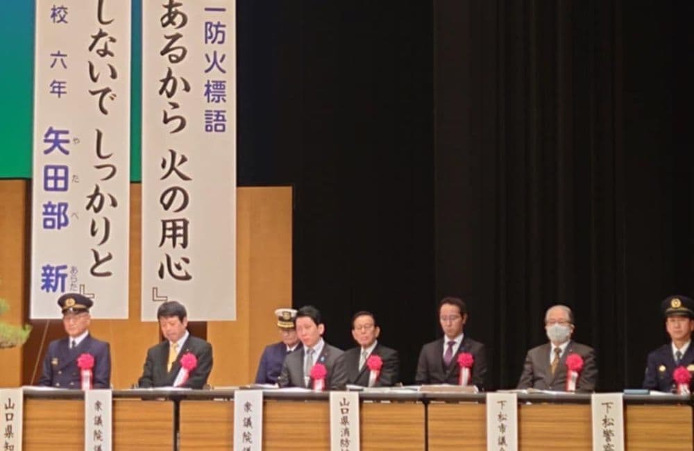 山口県議会議員森繁哲也（もりしげてつや）