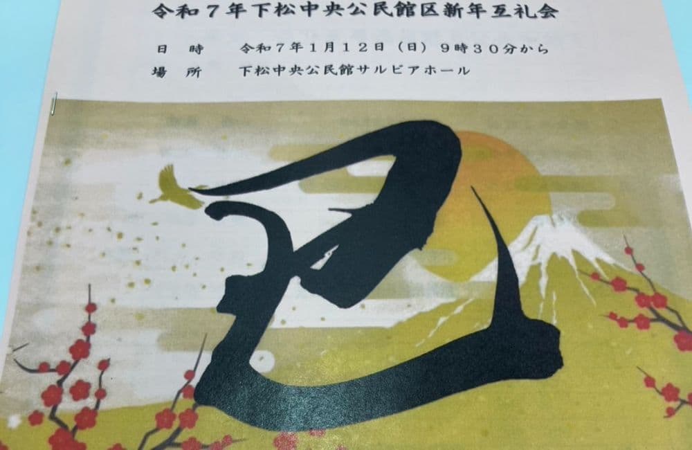 山口県議会議員森繁哲也（もりしげてつや）