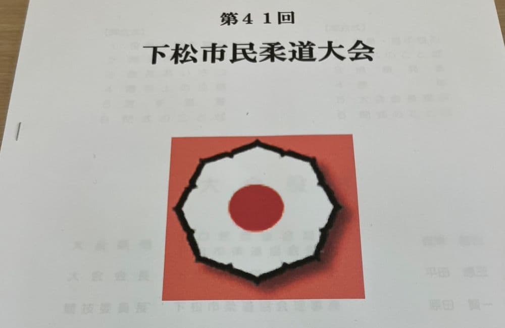 山口県議会議員森繁哲也（もりしげてつや）