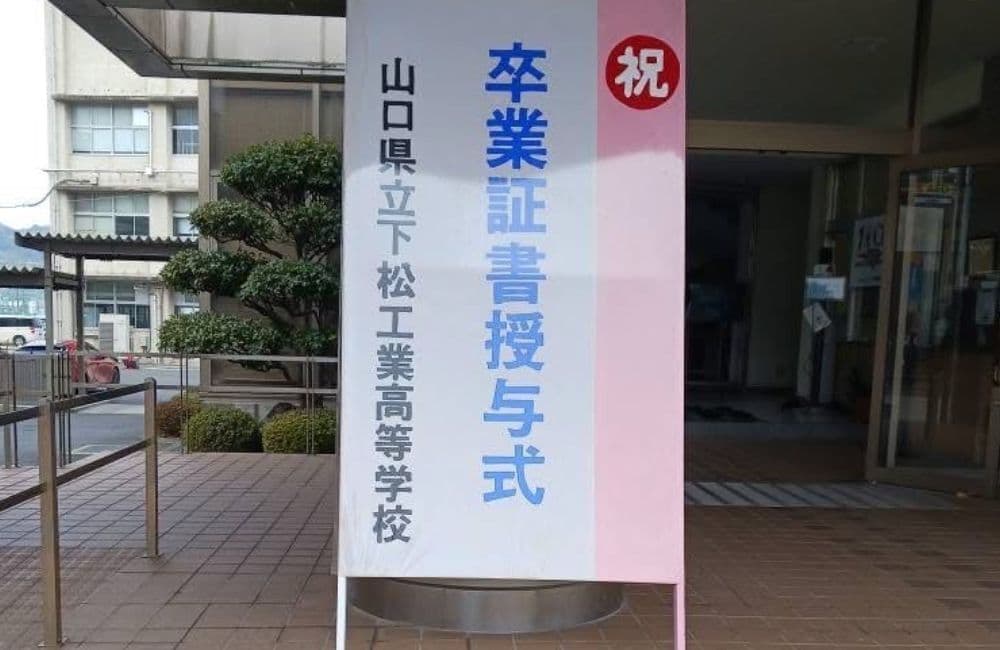 山口県議会議員森繁哲也（もりしげてつや）