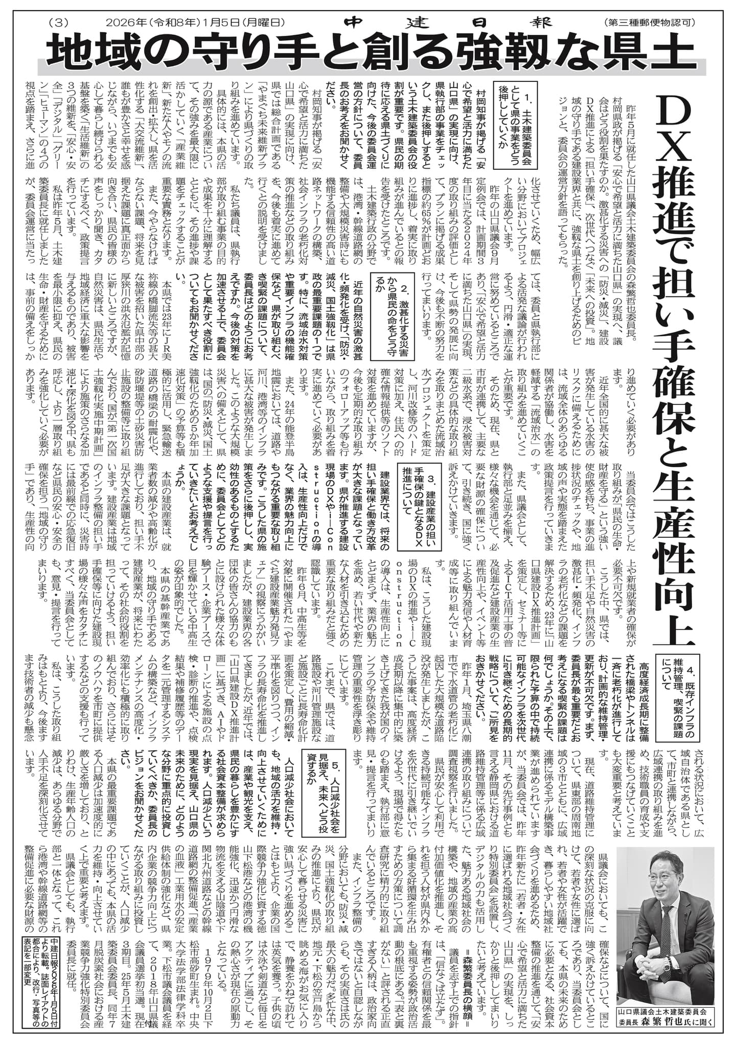 山口県議会議員森繁哲也（もりしげてつや）